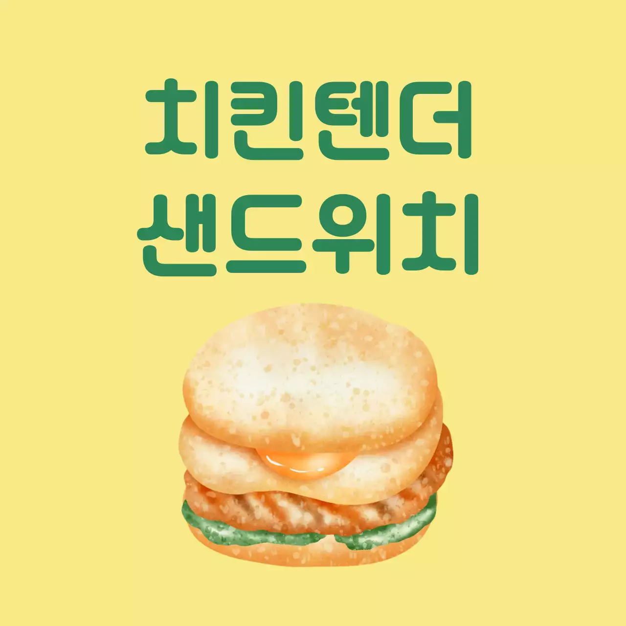 초록 심플 샌드위치 메뉴 안내