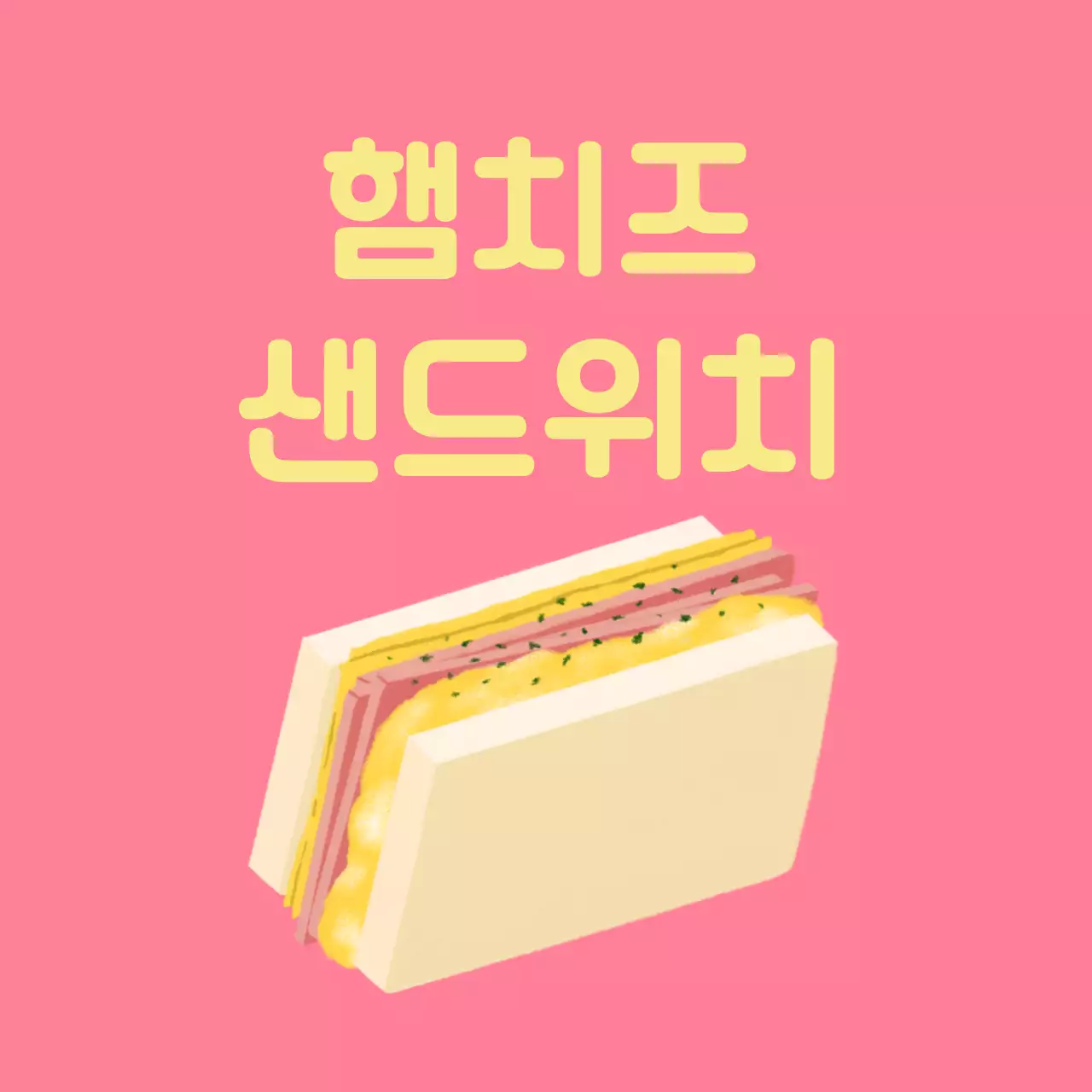 초록 심플 샌드위치 메뉴 안내