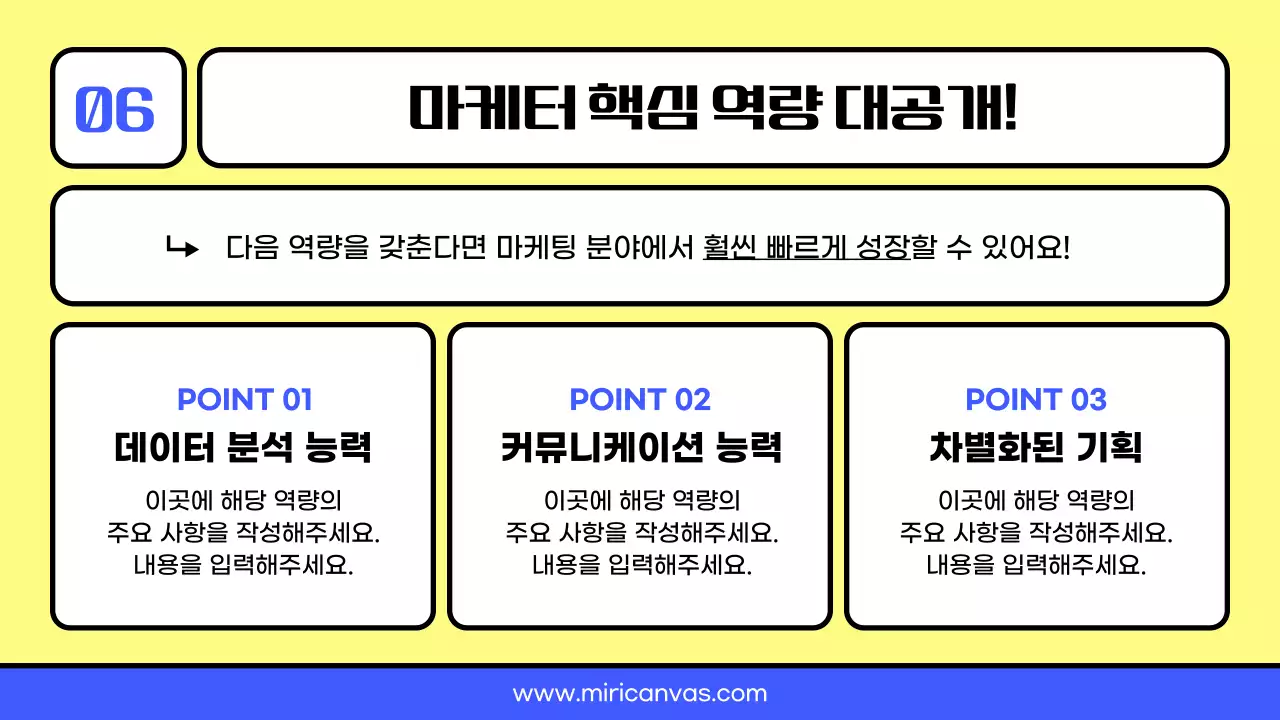 노랑과 파랑의 정갈한 마케터 진로 교육자료