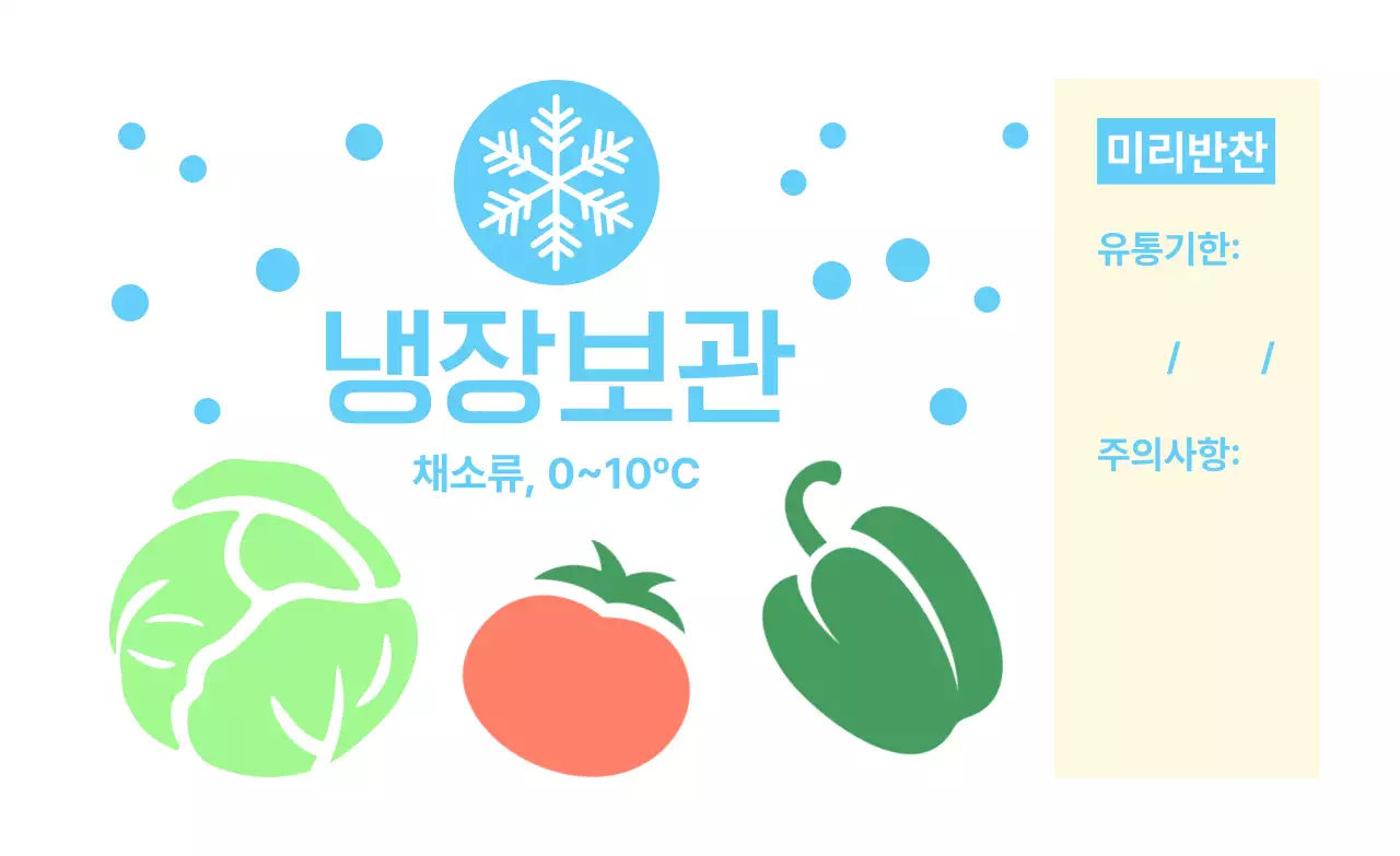 민트 심플 식품 보관 안내