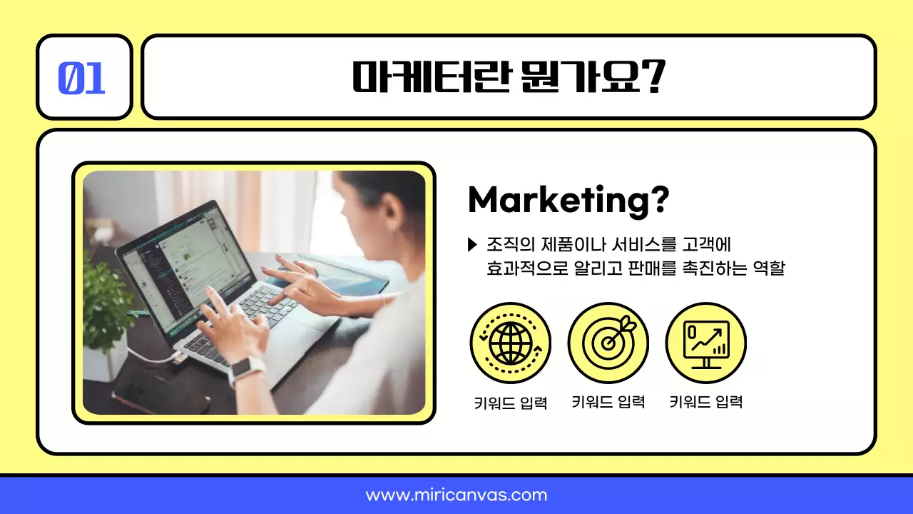 노랑과 파랑의 정갈한 마케터 진로 교육자료