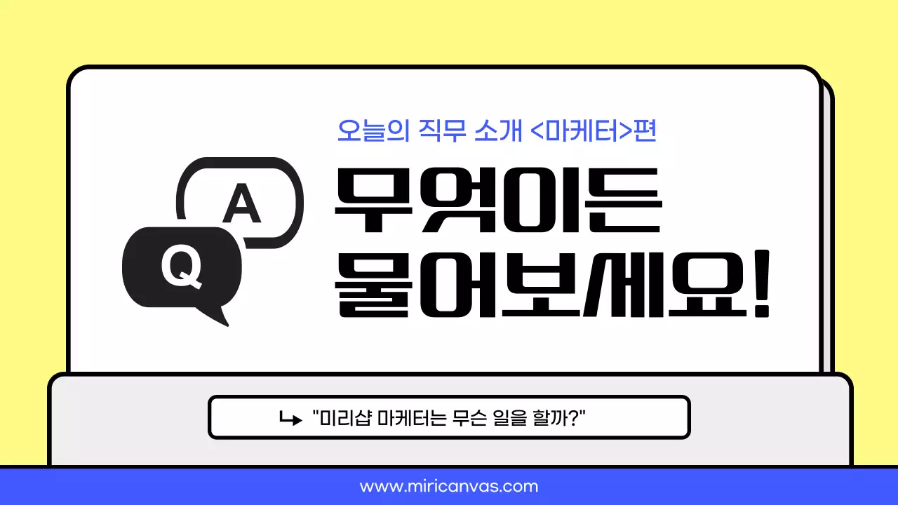 노랑과 파랑의 정갈한 마케터 진로 교육자료