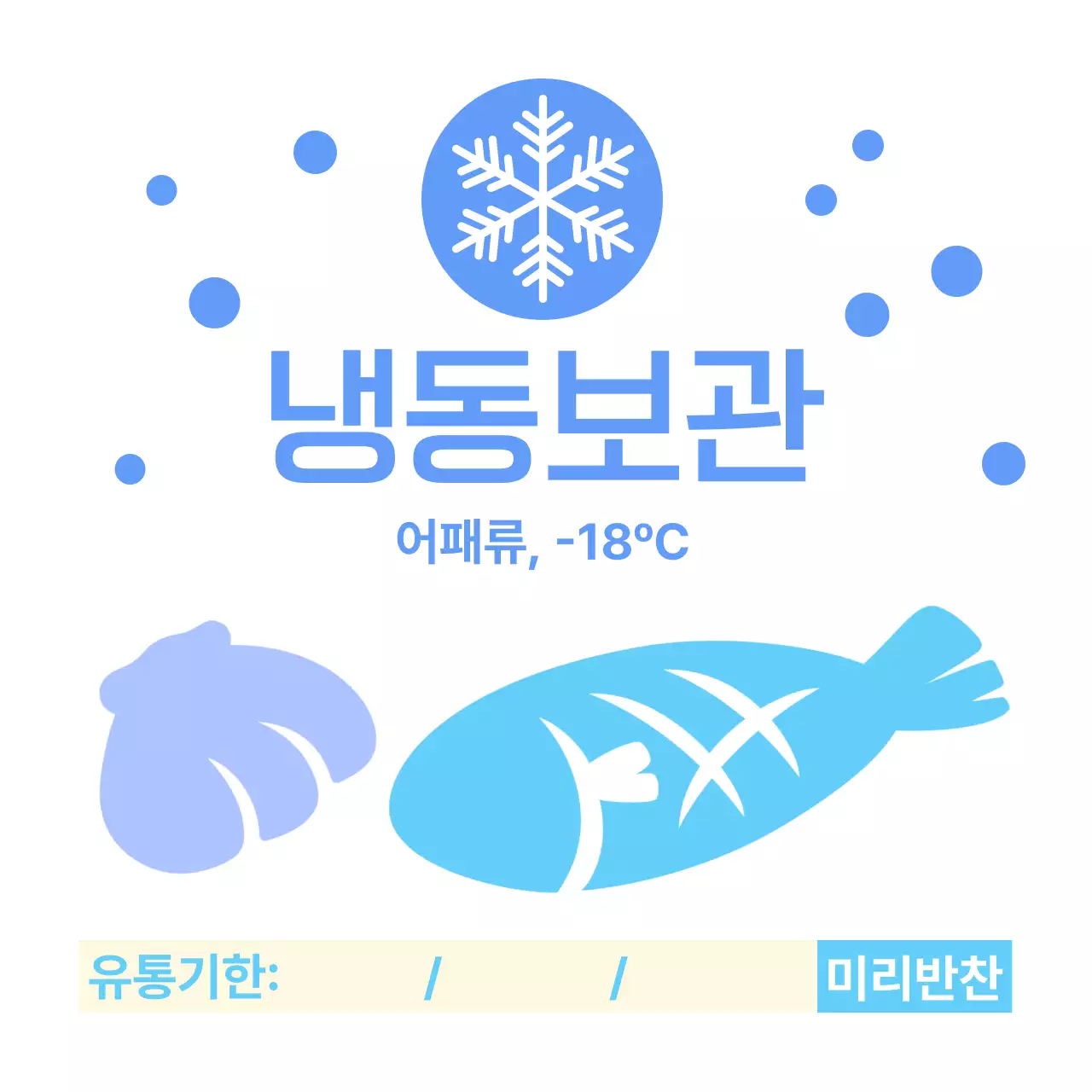 하늘색 심플 식품 보관 방법 안내