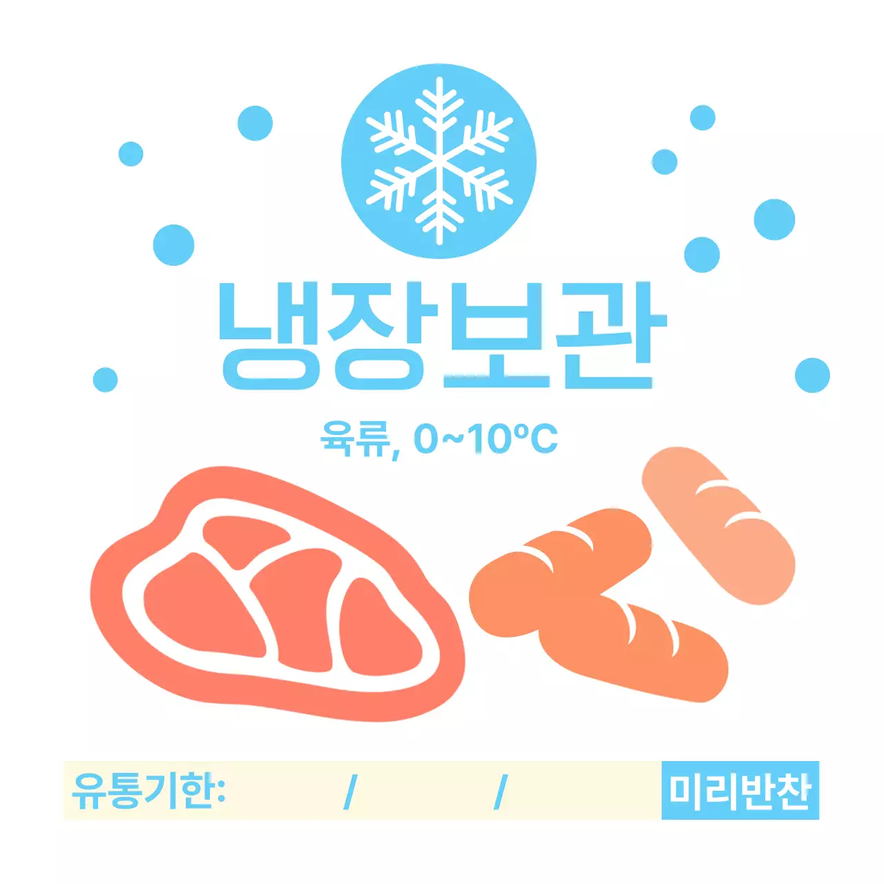 하늘색 심플 식품 보관 방법 안내