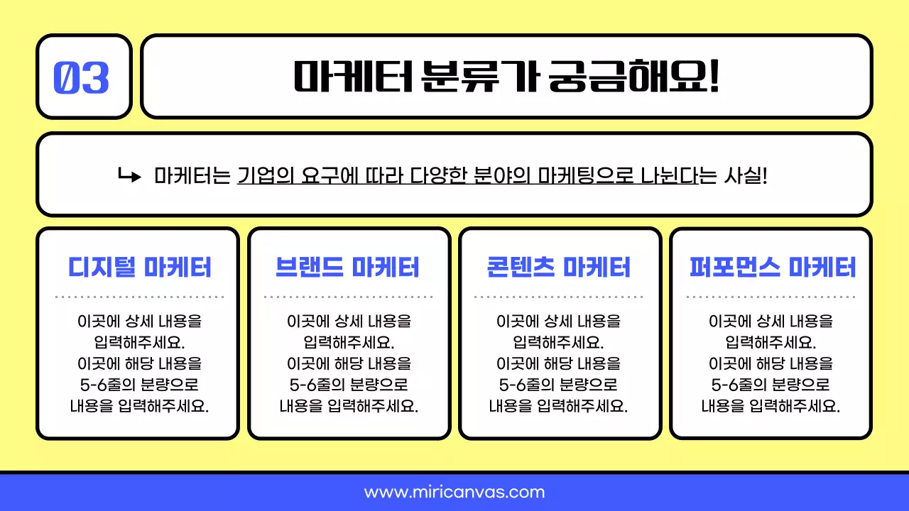노랑과 파랑의 정갈한 마케터 진로 교육자료