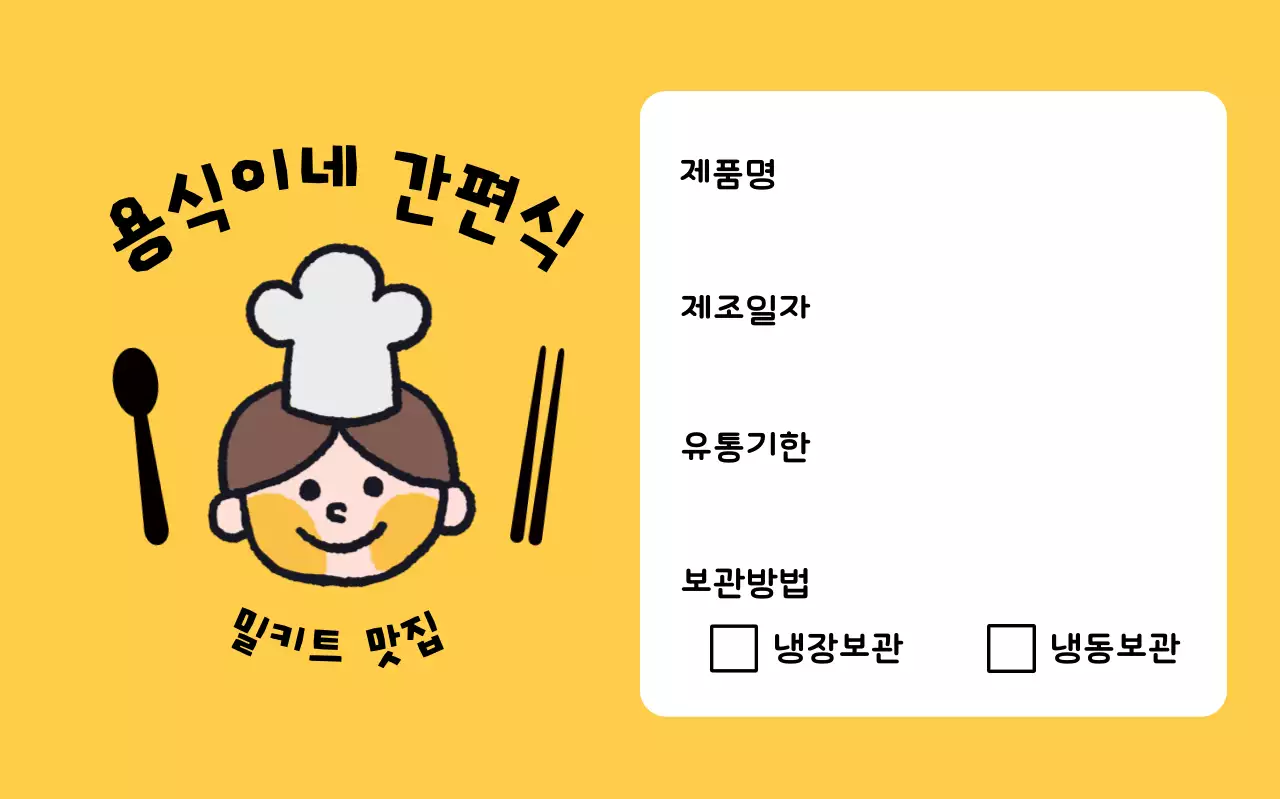 핑크 아기자기한 밀키트 스티커