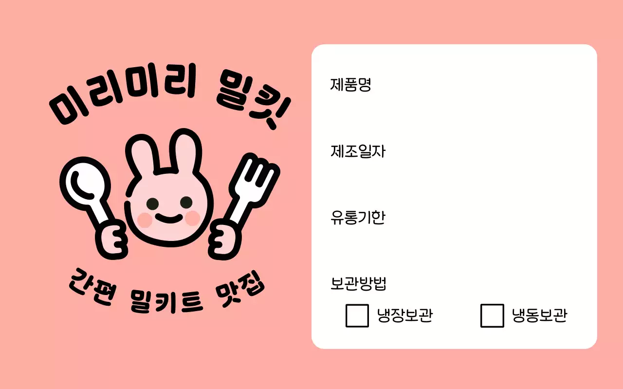 핑크 아기자기한 밀키트 스티커