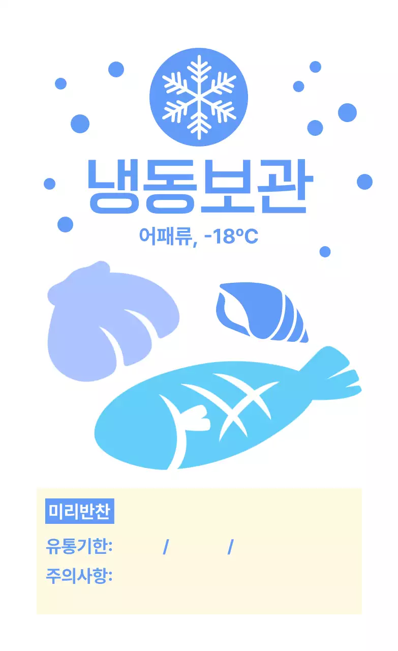 민트 심플 식품 보관 방법