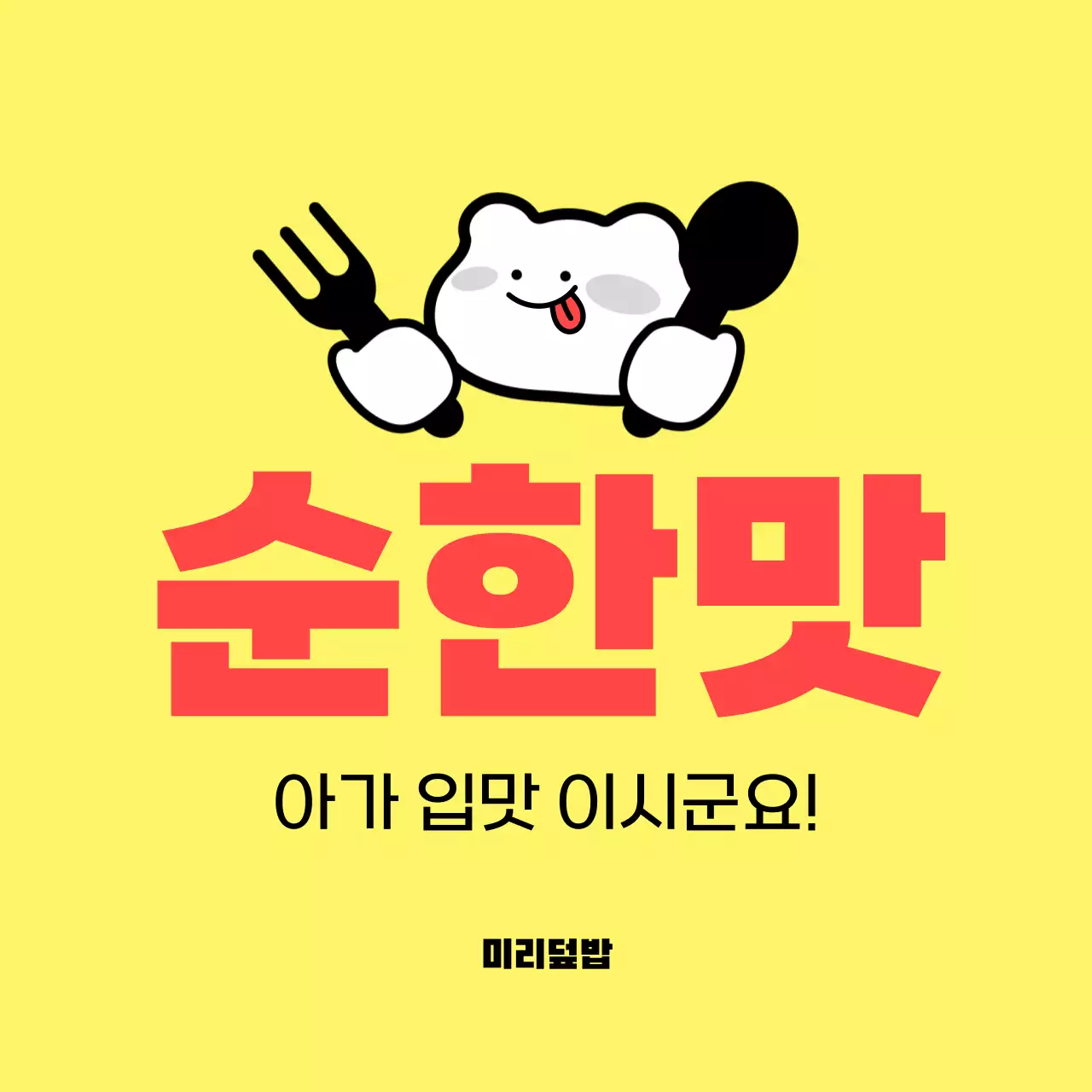 빨강 심플 매운맛 스티커