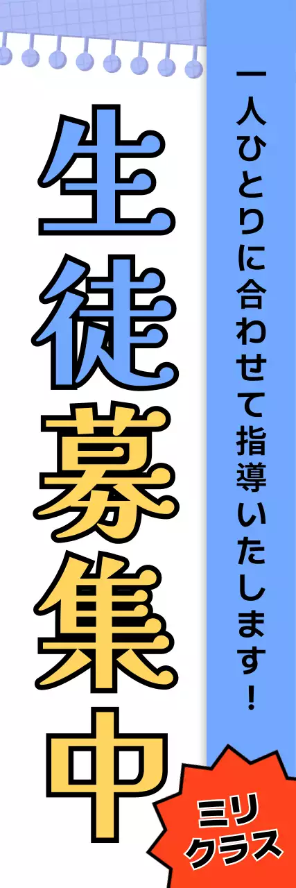 水色と白のシンプルなノボリ縦長バナー