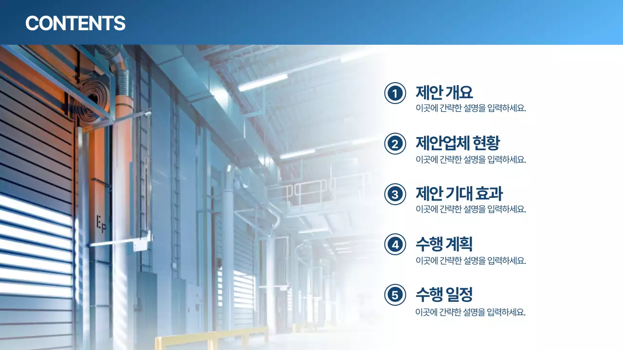 파랑 모던 제안서 기획