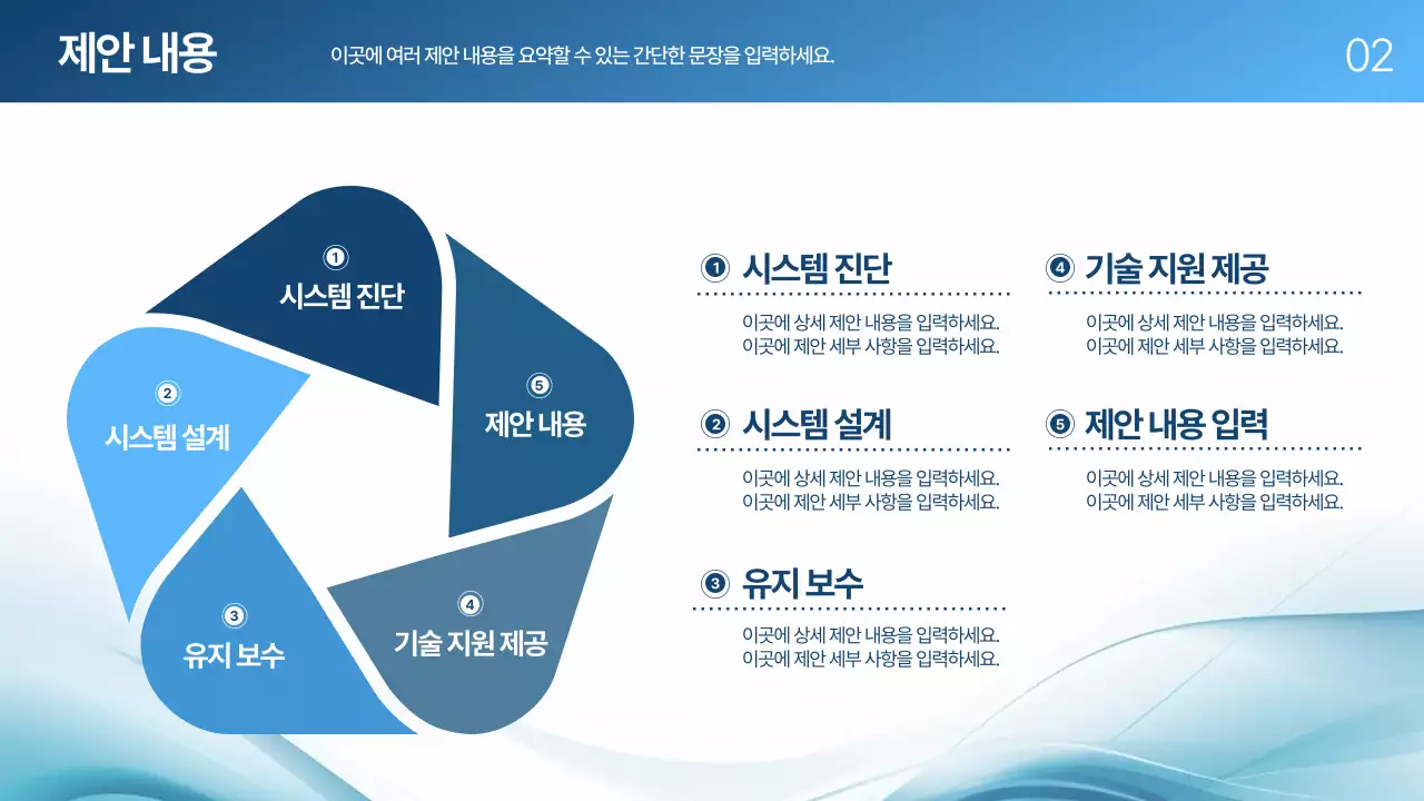 파랑 모던 제안서 기획