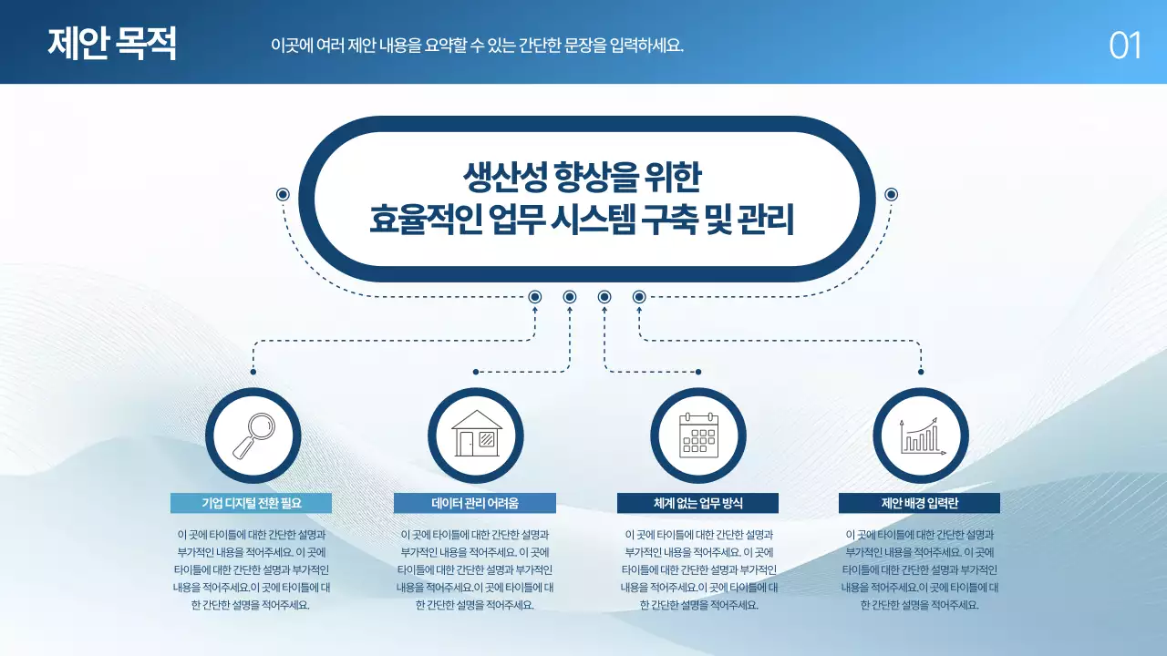 파랑 모던 제안서 기획