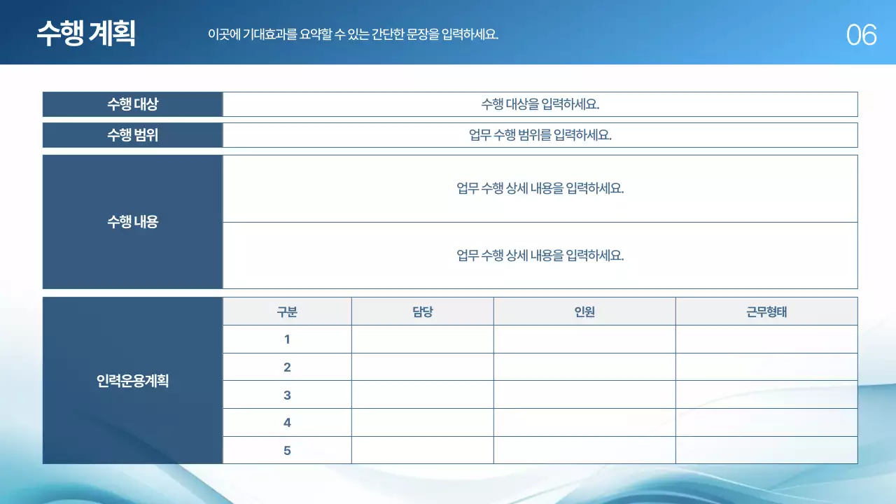 파랑 모던 제안서 기획