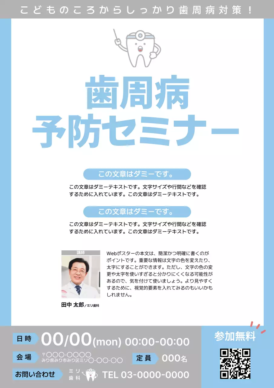 水色 シンプル セミナー ポスター