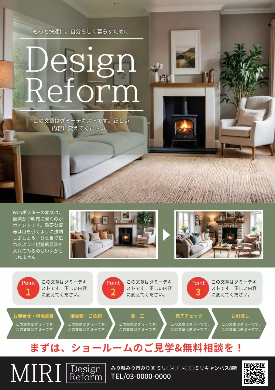 ベージュ シンプル リフォーム チラシ ポスター