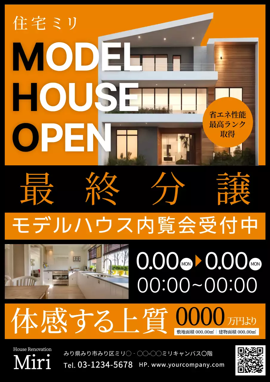 オレンジ モダン 住宅 お知らせ ポスター