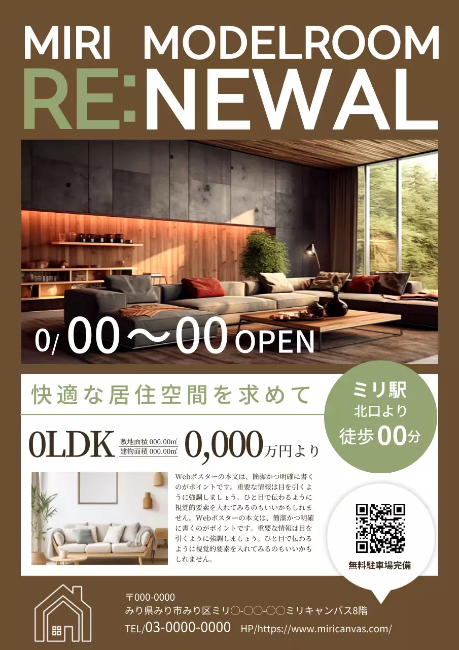 茶色 洗練された 不動産 ポスター