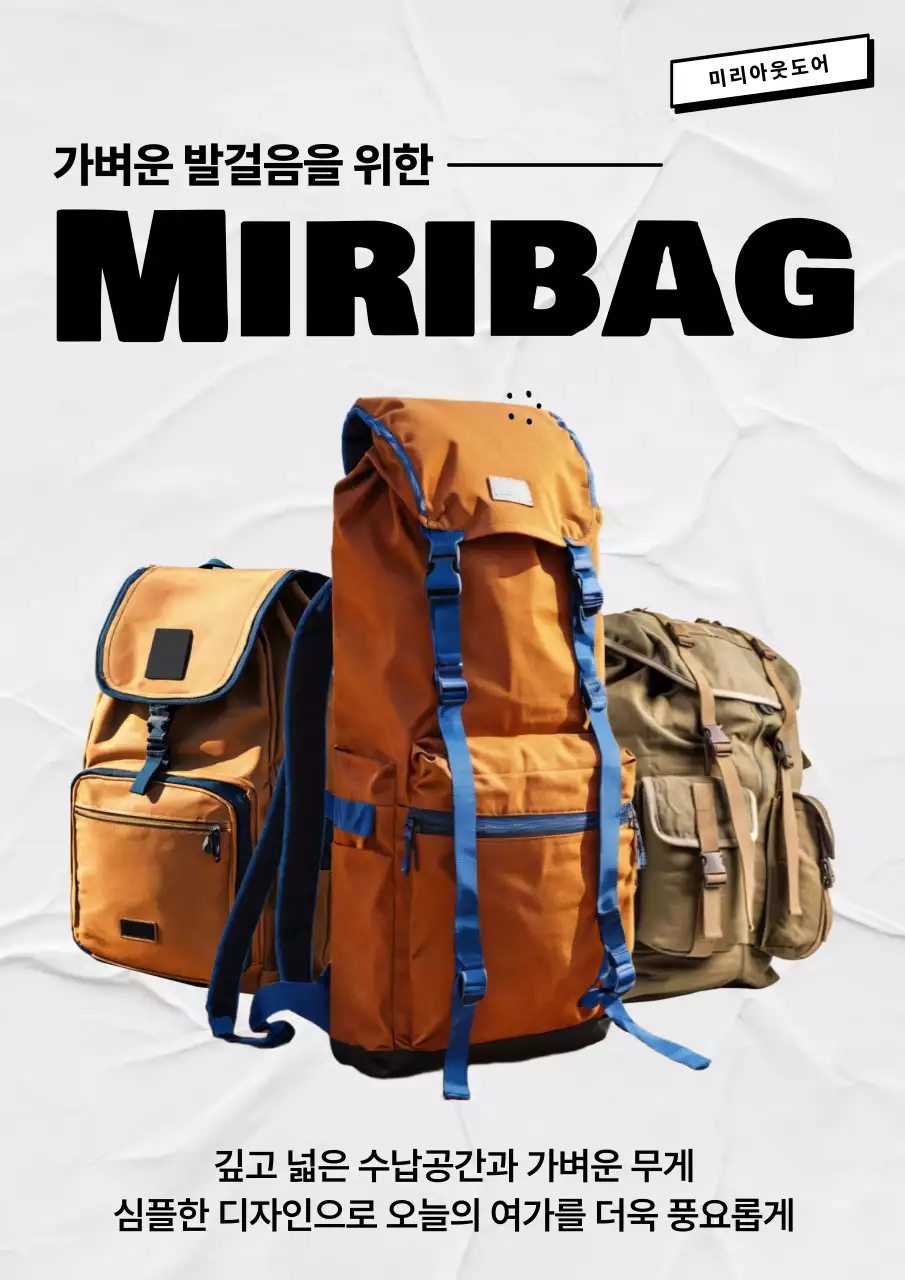 주황 심플 가방 광고