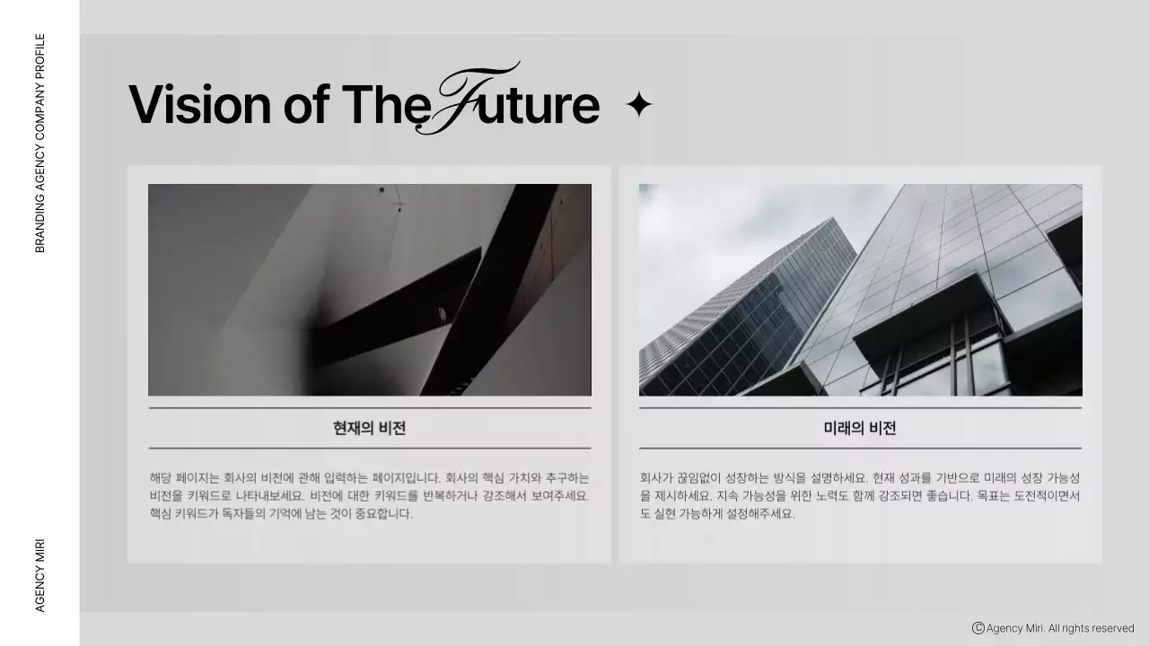 갈색 모던 회사소개서 설명