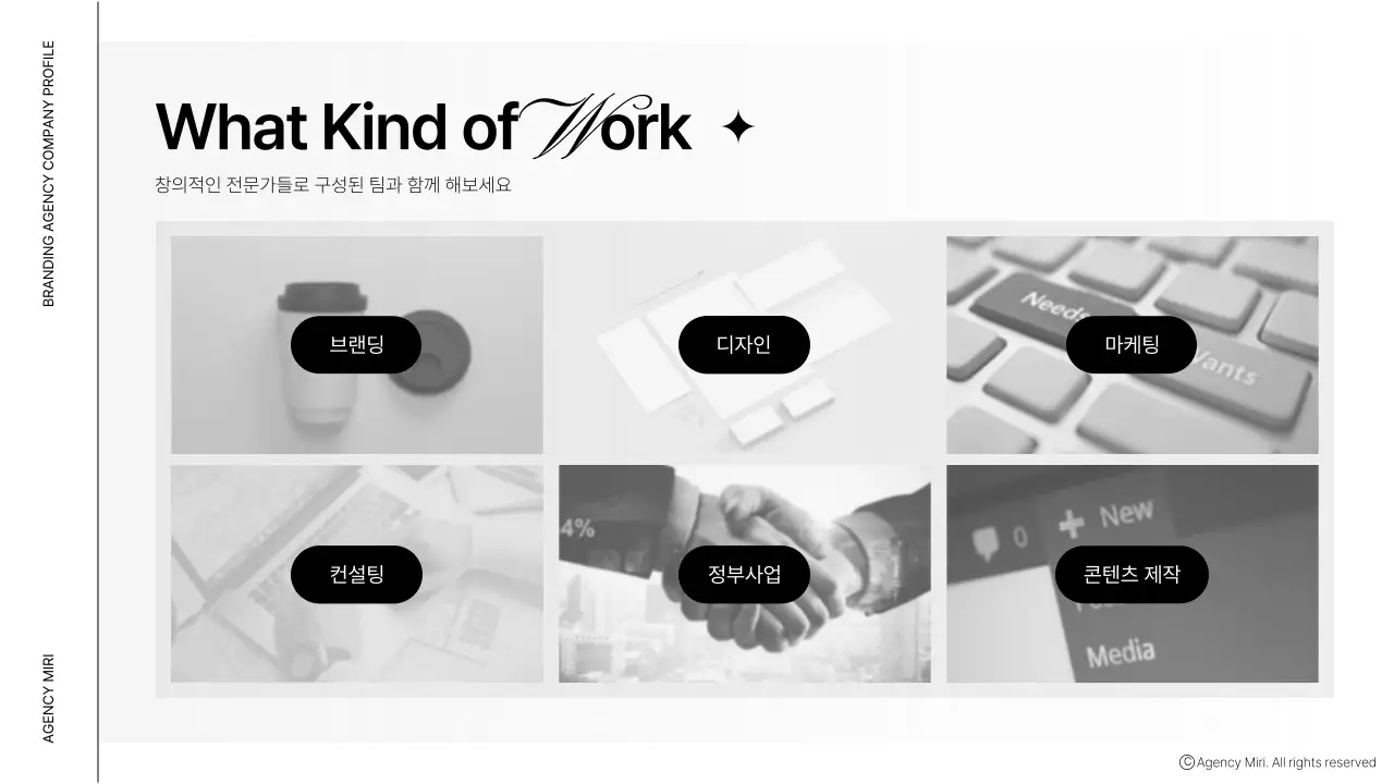 갈색 모던 회사소개서 설명