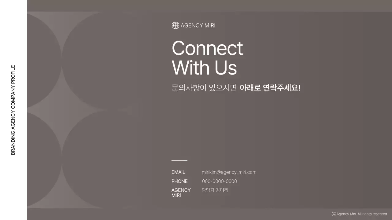 갈색 모던 회사소개서 설명