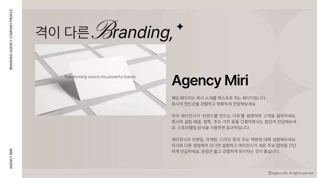 갈색 모던 회사소개서 설명