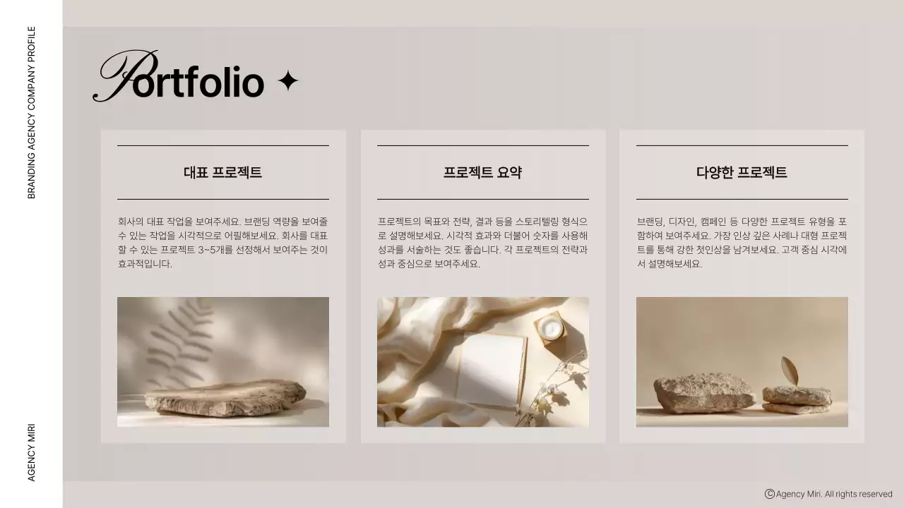 갈색 모던 회사소개서 설명