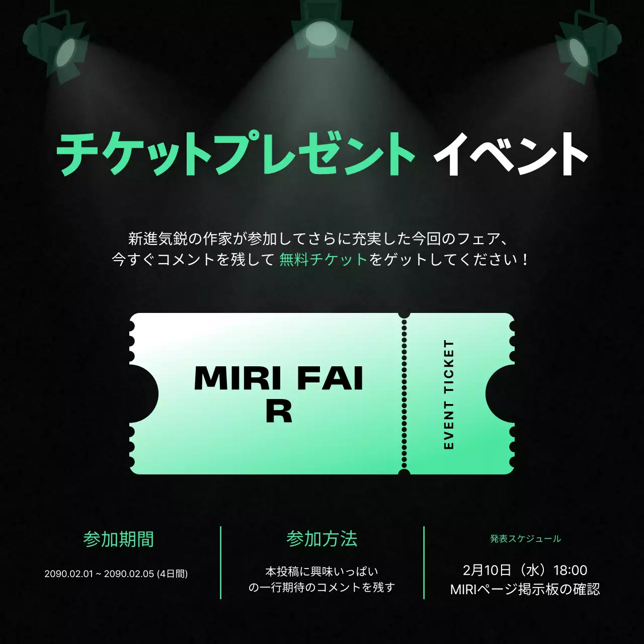 緑 モダン イベント チケット SNS投稿 正方形