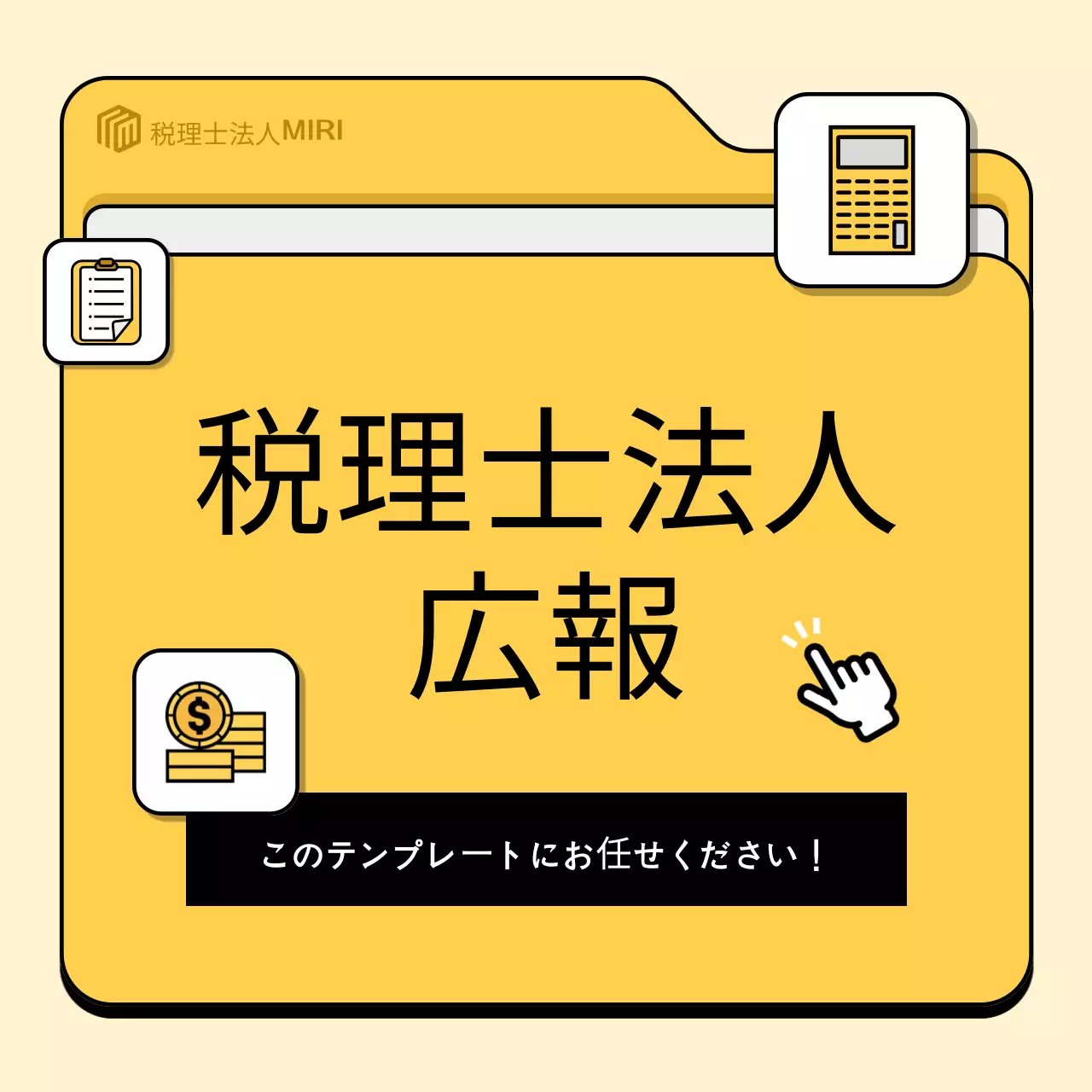 黄色 シンプル 税務 社内報 Instagram カルーセル