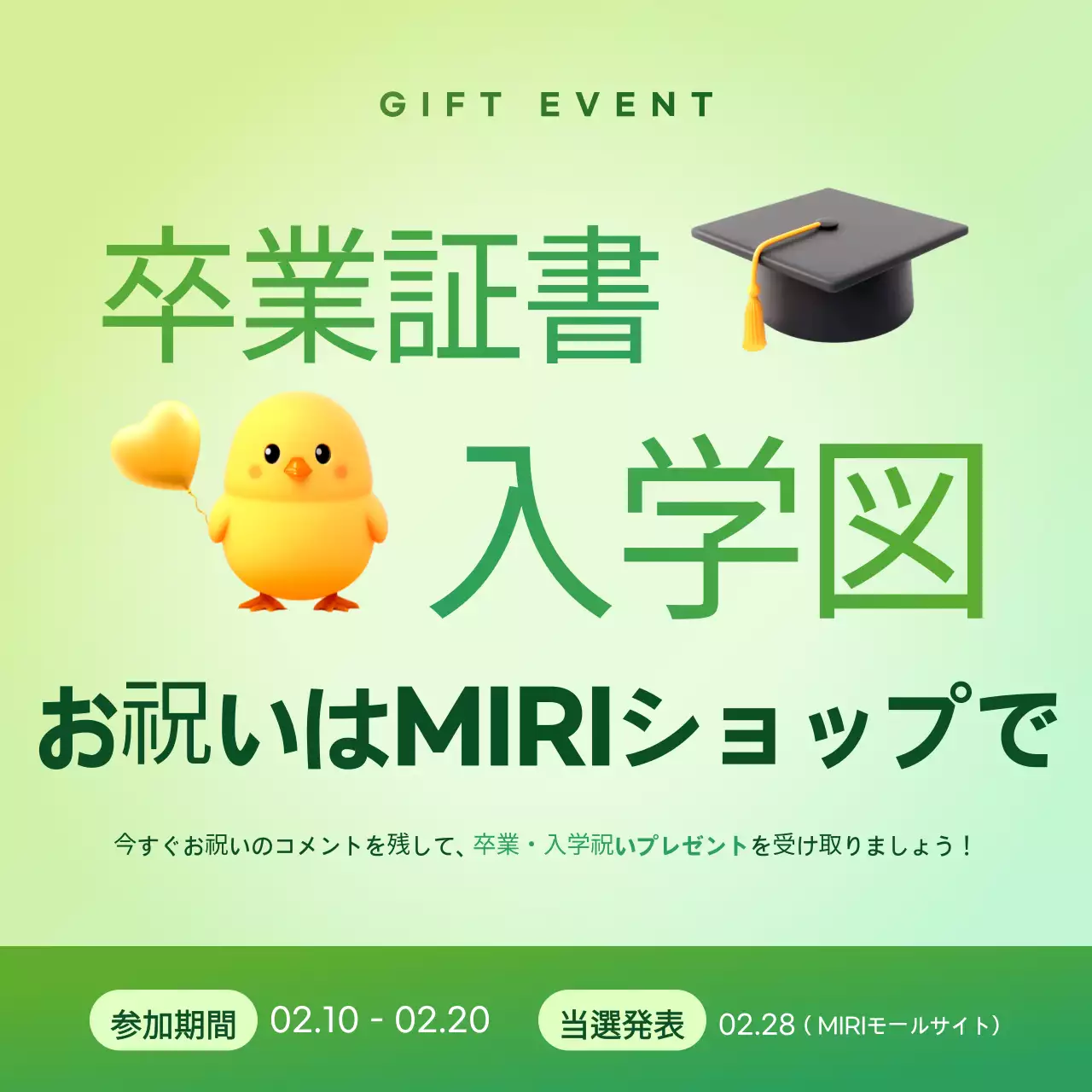 緑 明るい 学校 チラシ Instagram カルーセル