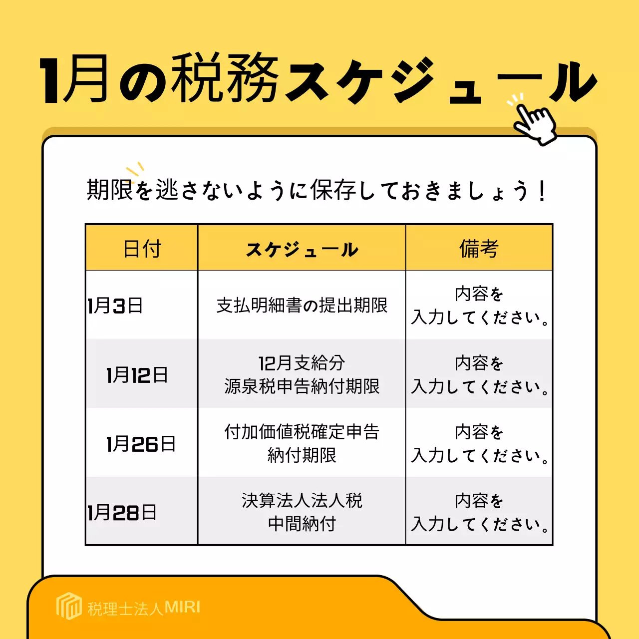 黄色 シンプル 税務 社内報 Instagram カルーセル