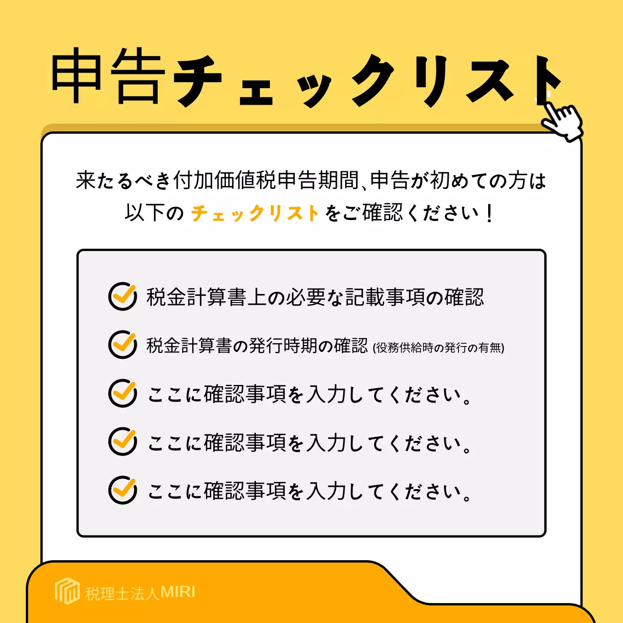 黄色 シンプル 税務 社内報 Instagram カルーセル