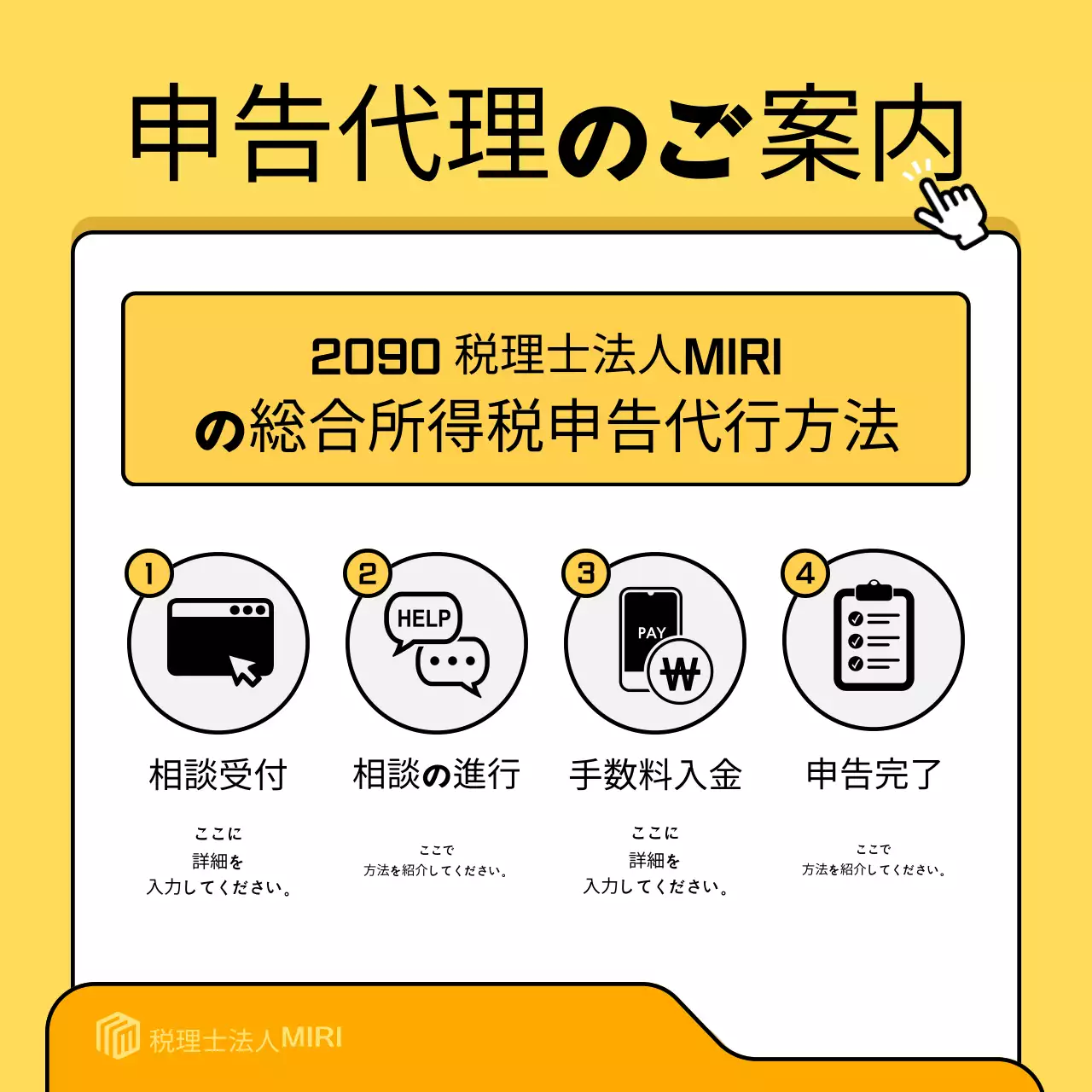 黄色 シンプル 税務 社内報 Instagram カルーセル