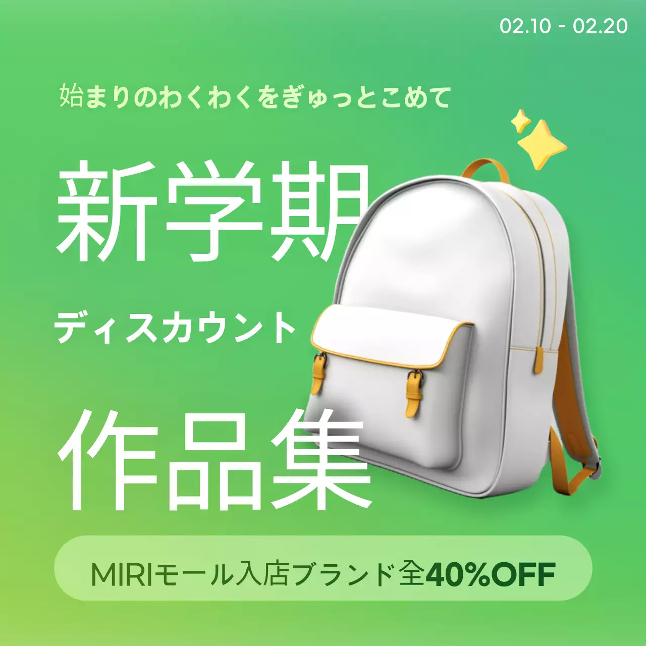 緑 明るい 学校 チラシ Instagram カルーセル