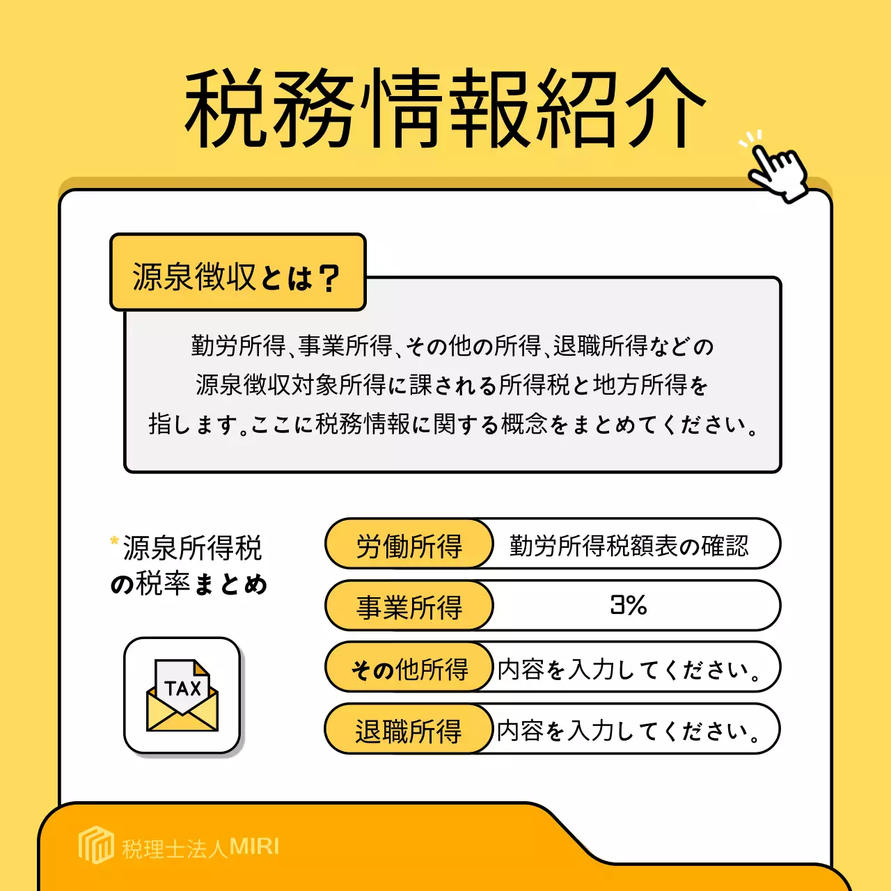 黄色 シンプル 税務 社内報 Instagram カルーセル