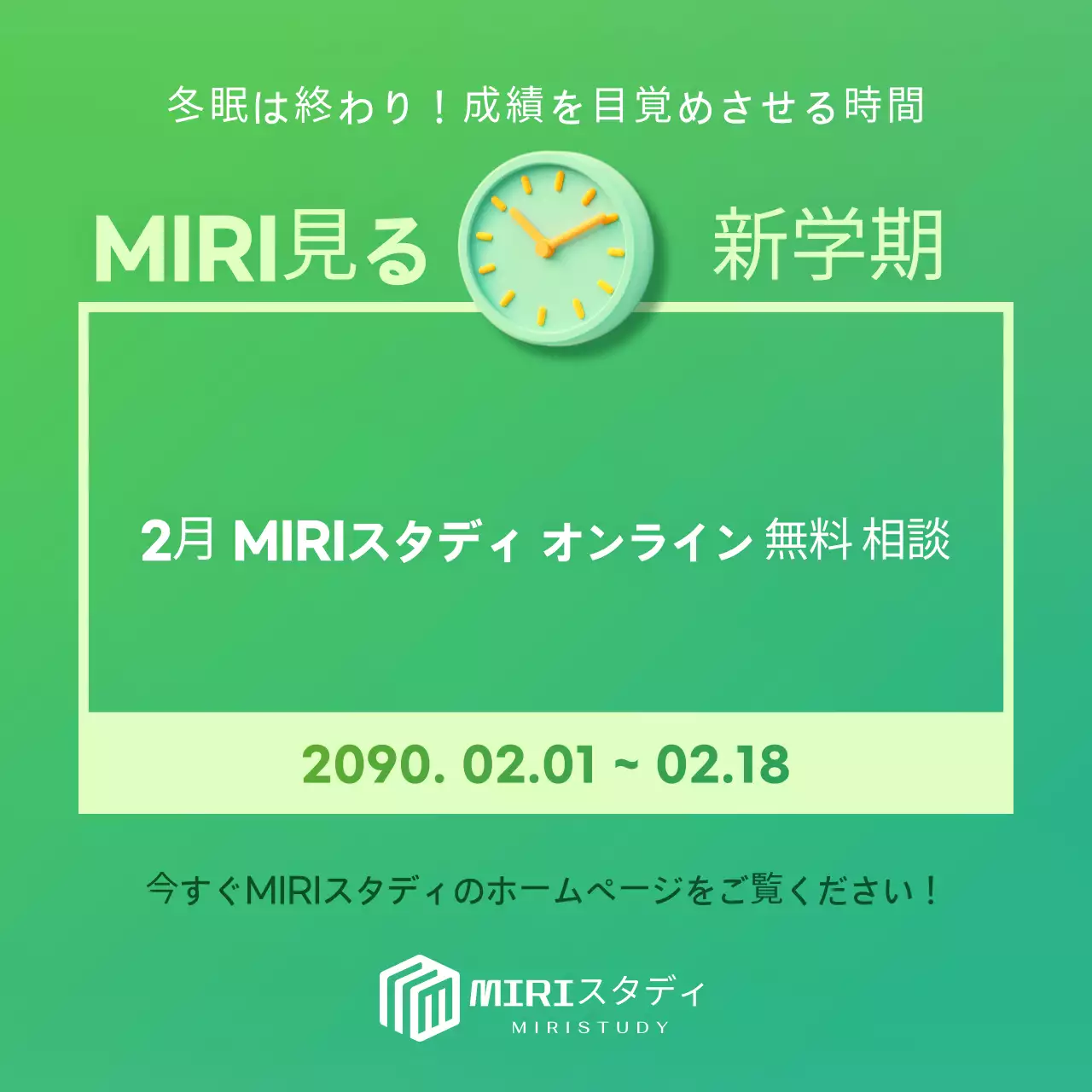 緑 明るい 学校 チラシ Instagram カルーセル