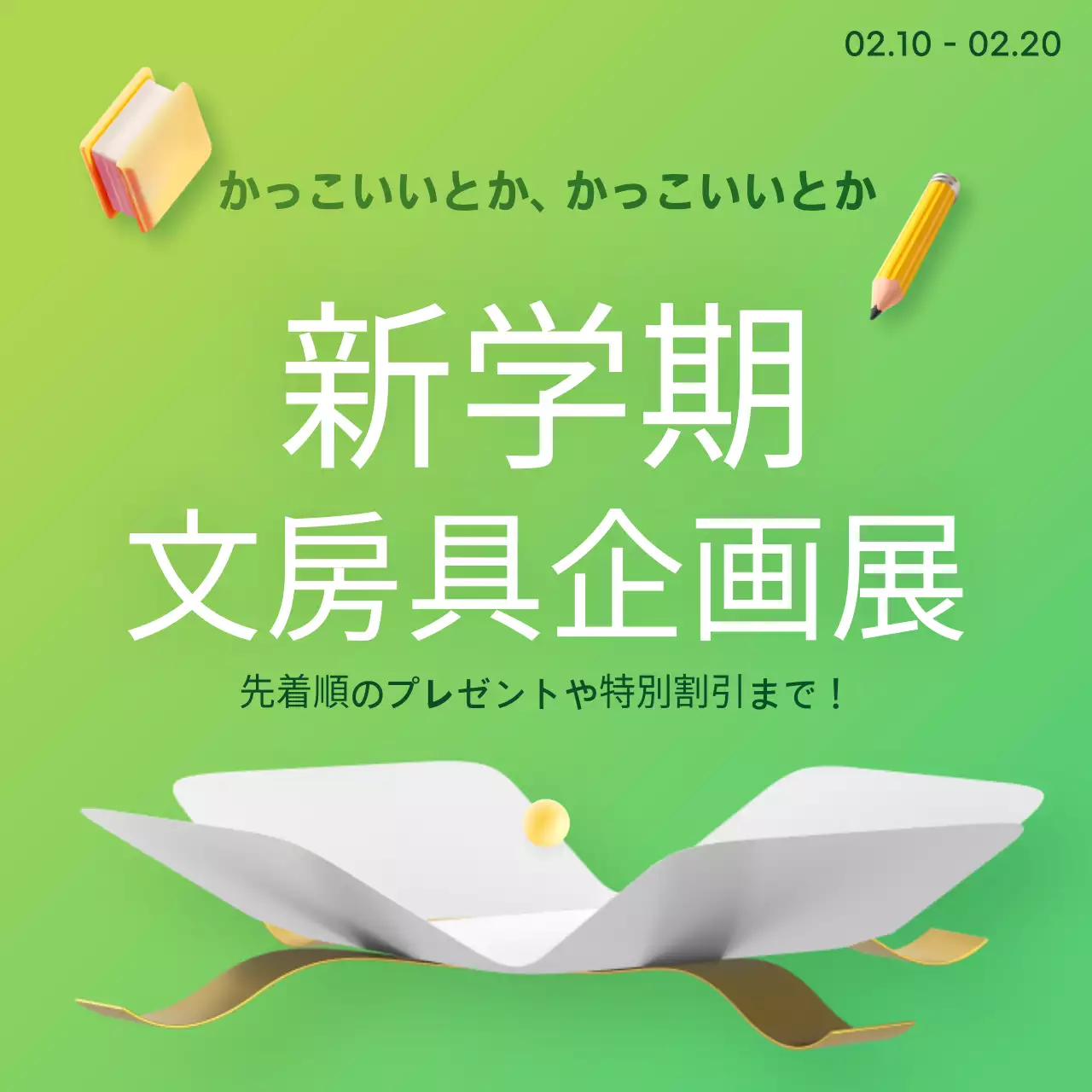 緑 明るい 学校 チラシ Instagram カルーセル