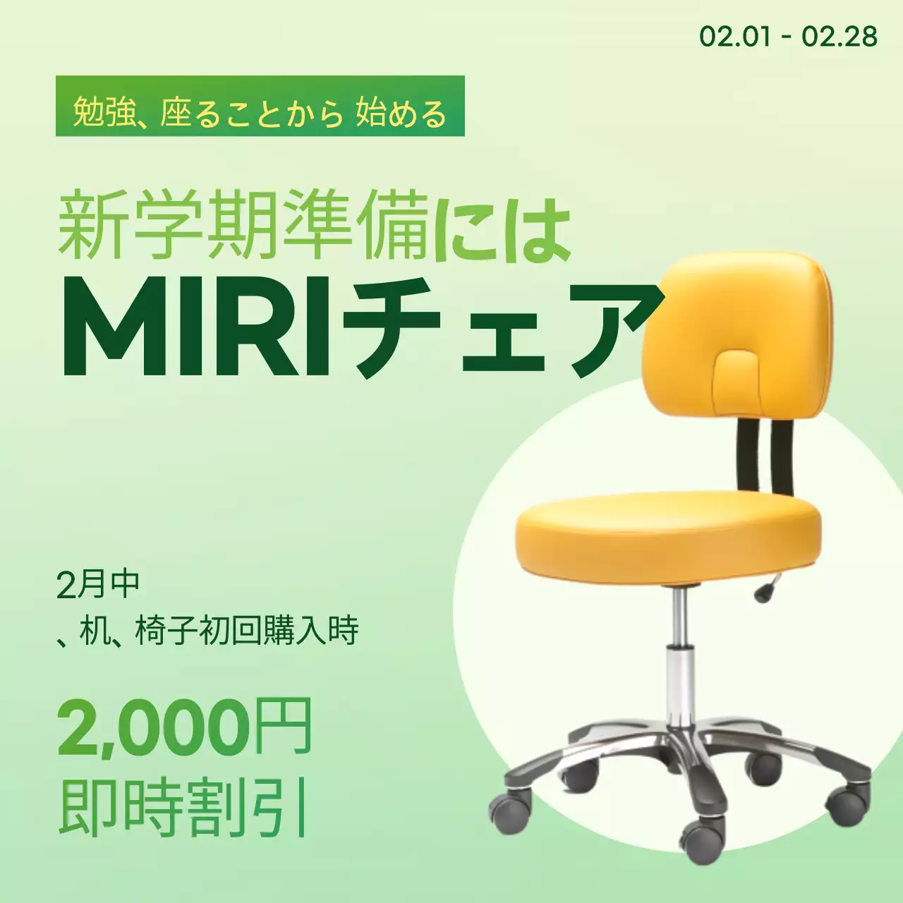 緑 明るい 学校 チラシ Instagram カルーセル