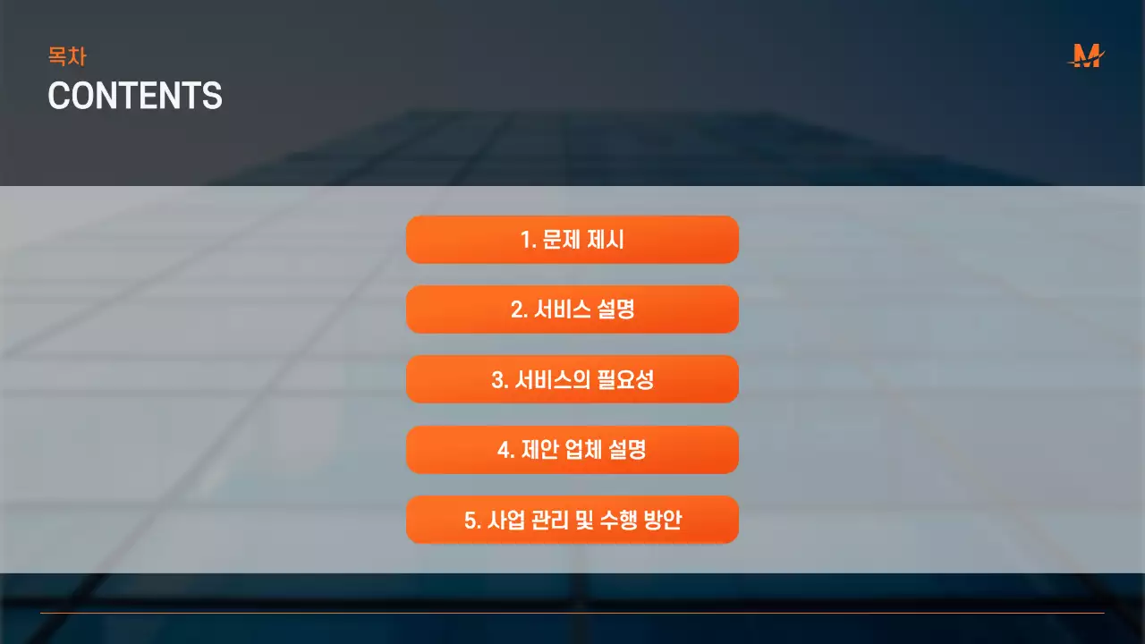 파랑 모던 비즈니스 제안서 제안