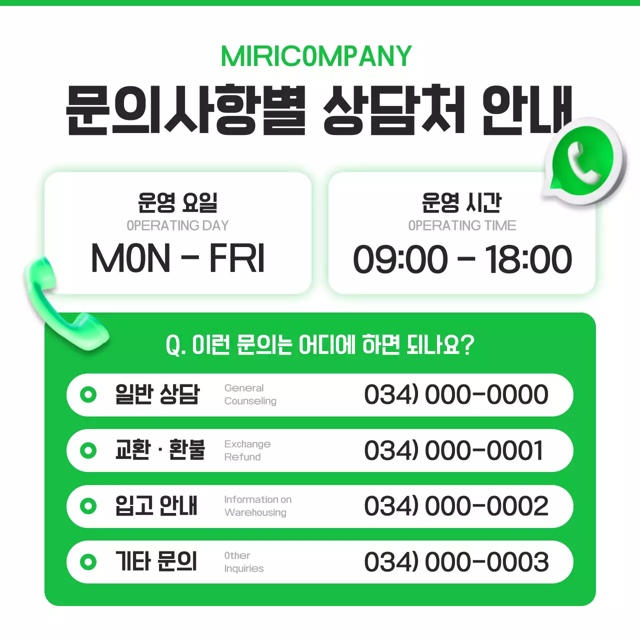 초록 깔끔 안내 공지