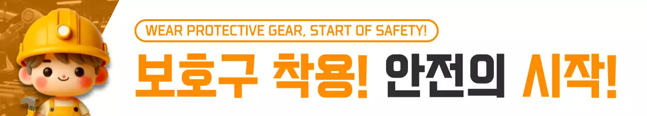 주황 아기자기한 안전 캠페인