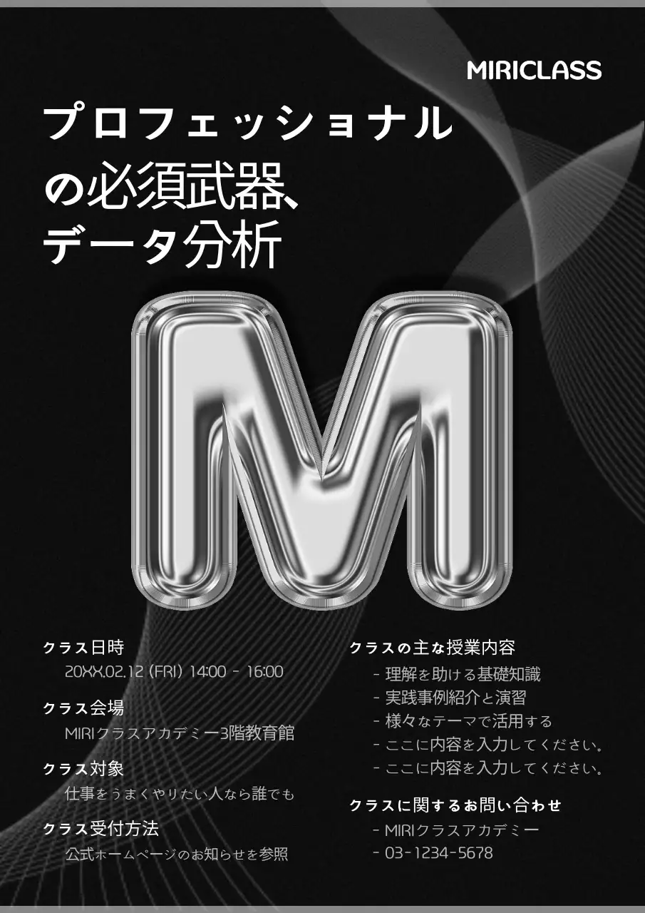 黒 モダン データ分析 ポスター