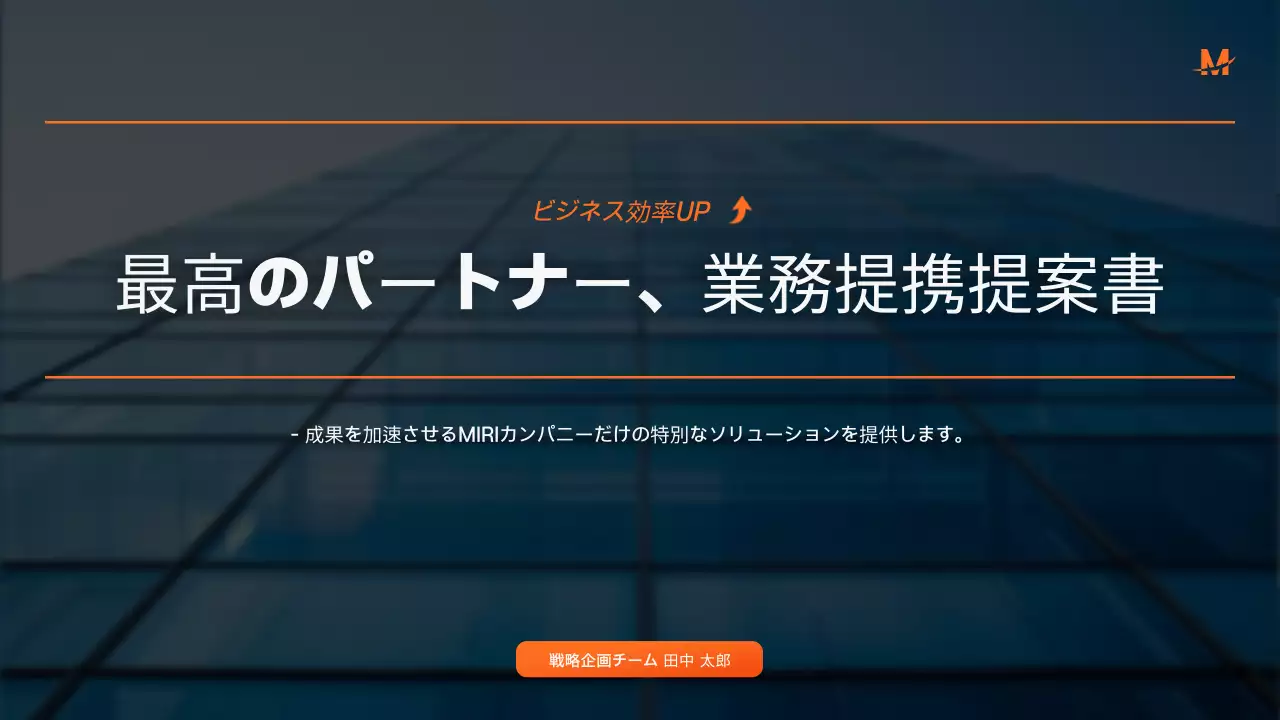 青 モダン ビジネス 提案書 プレゼンテーション