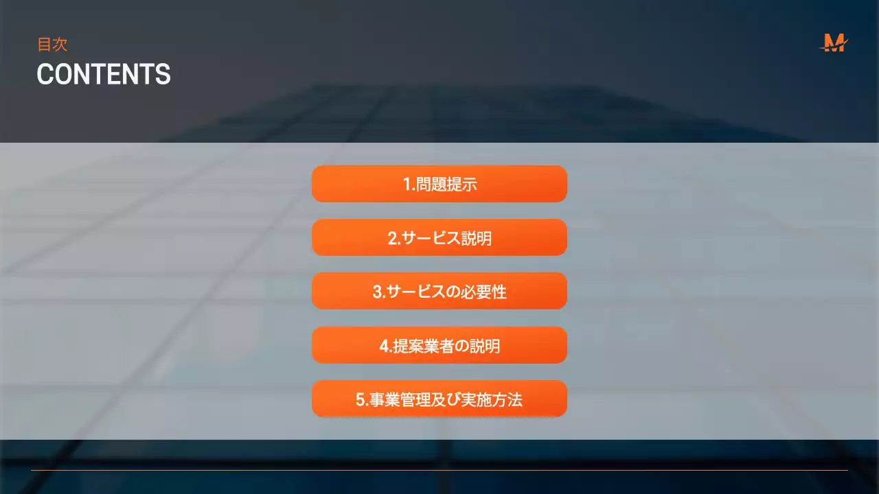 青 モダン ビジネス 提案書 プレゼンテーション