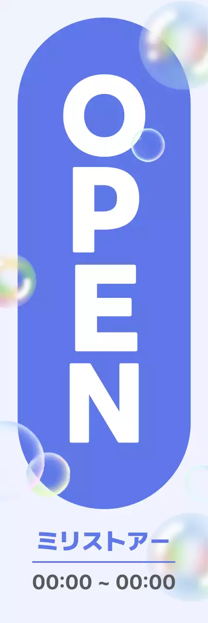 青 シンプル 営業時間 看板