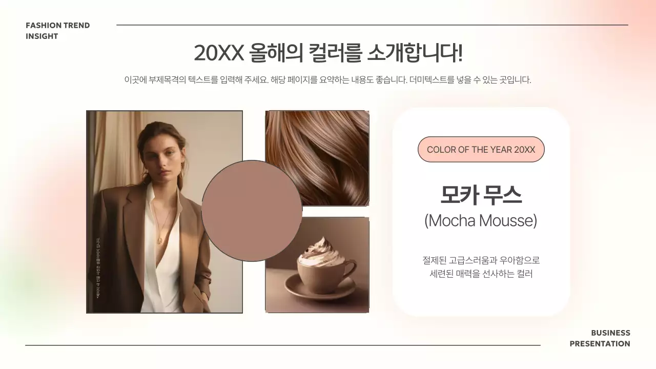 아이보리 모던 패션 기획