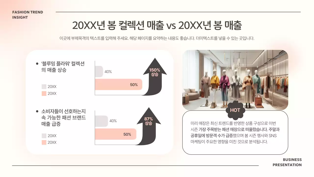 아이보리 모던 패션 기획