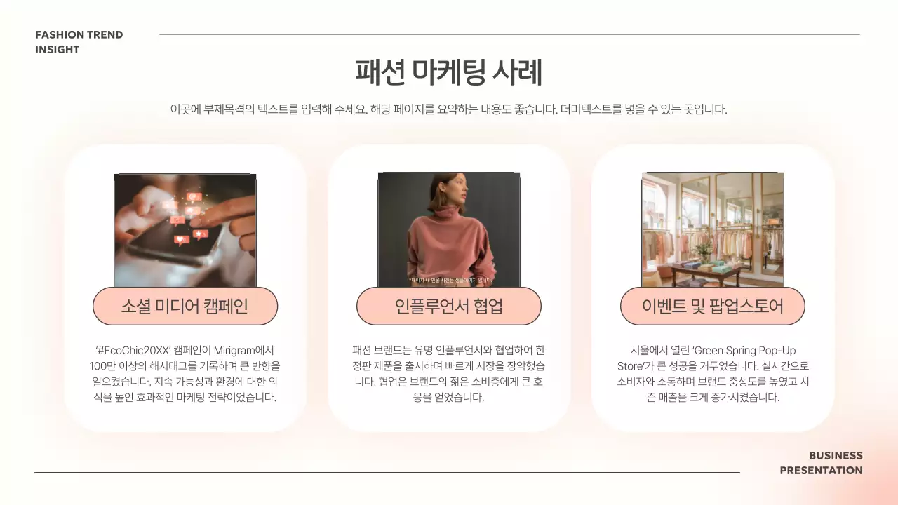 아이보리 모던 패션 기획