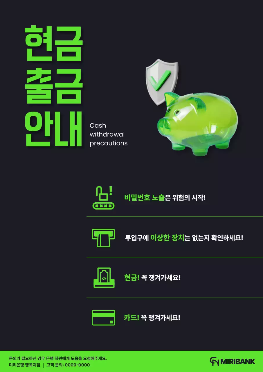 초록 모던 금융 안전 지침